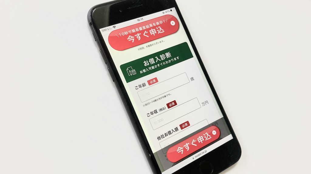 SMBCモビットの借入診断