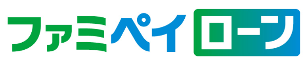 ファミペイローン