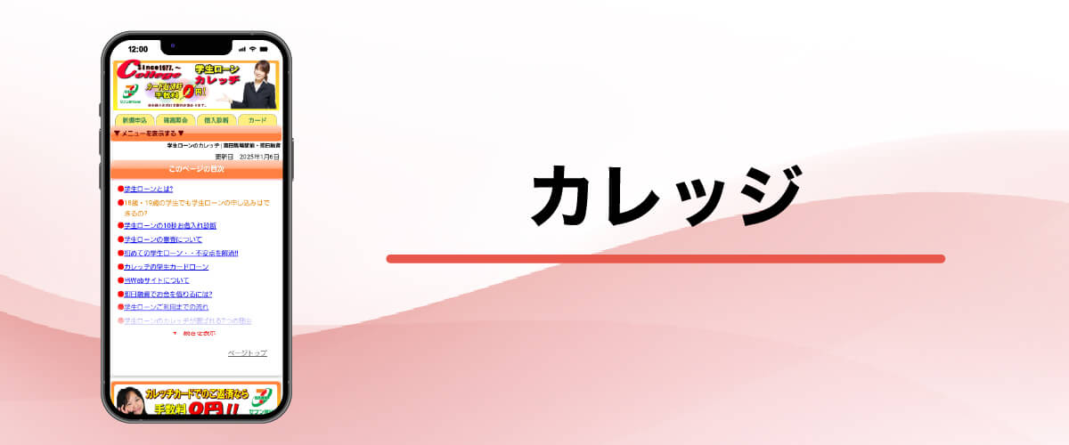 カレッヂ