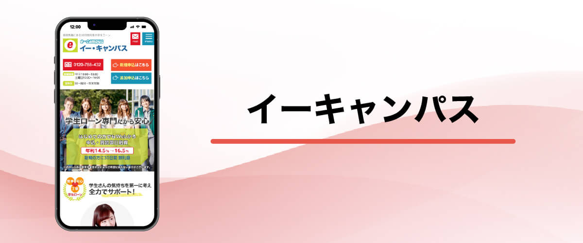 イーキャンパス