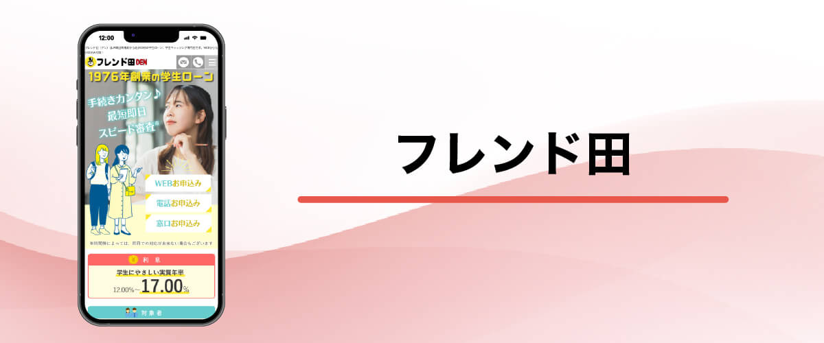 フレンド田