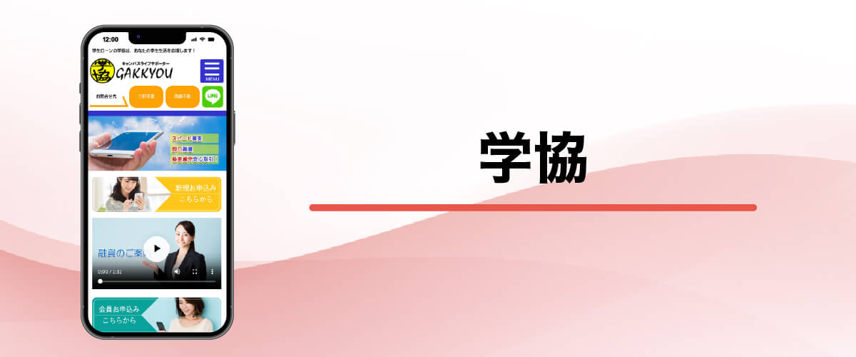 学協