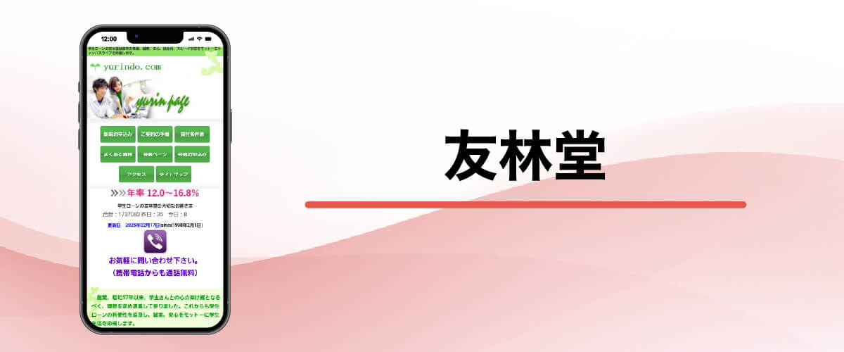 友林堂