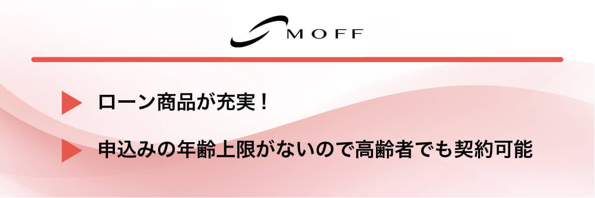 キャッシングMOFF（モフ）