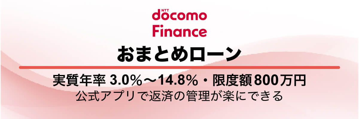 ドコモ・ファイナンス
